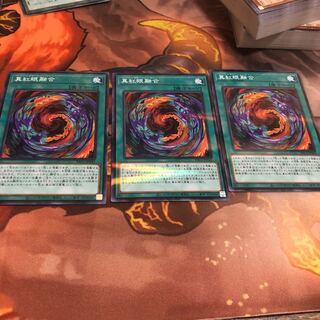 真紅眼融合　3枚