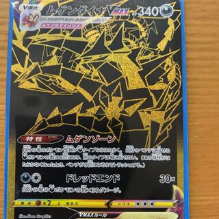 ムゲンダイナVMAX