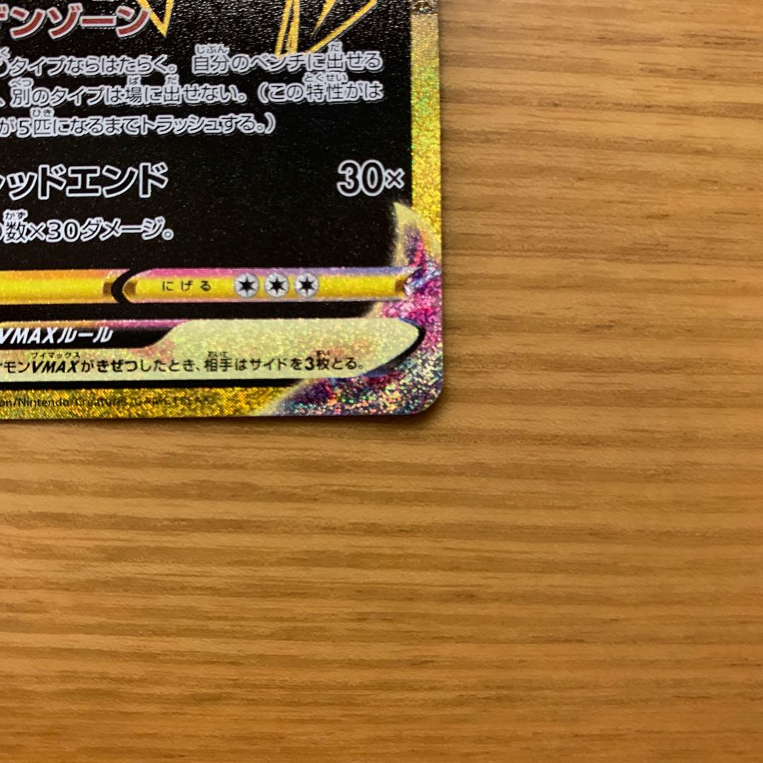 ムゲンダイナVMAX