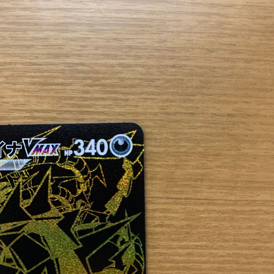 ムゲンダイナVMAX