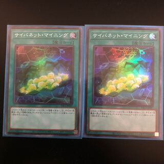 サイバネット・マイニング スーパーレア　２枚