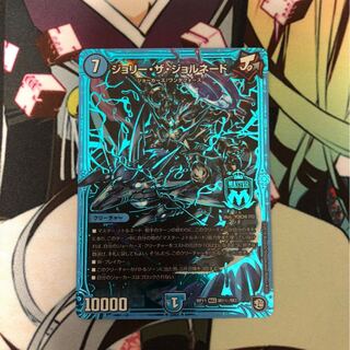 ジョリーザジョルネード