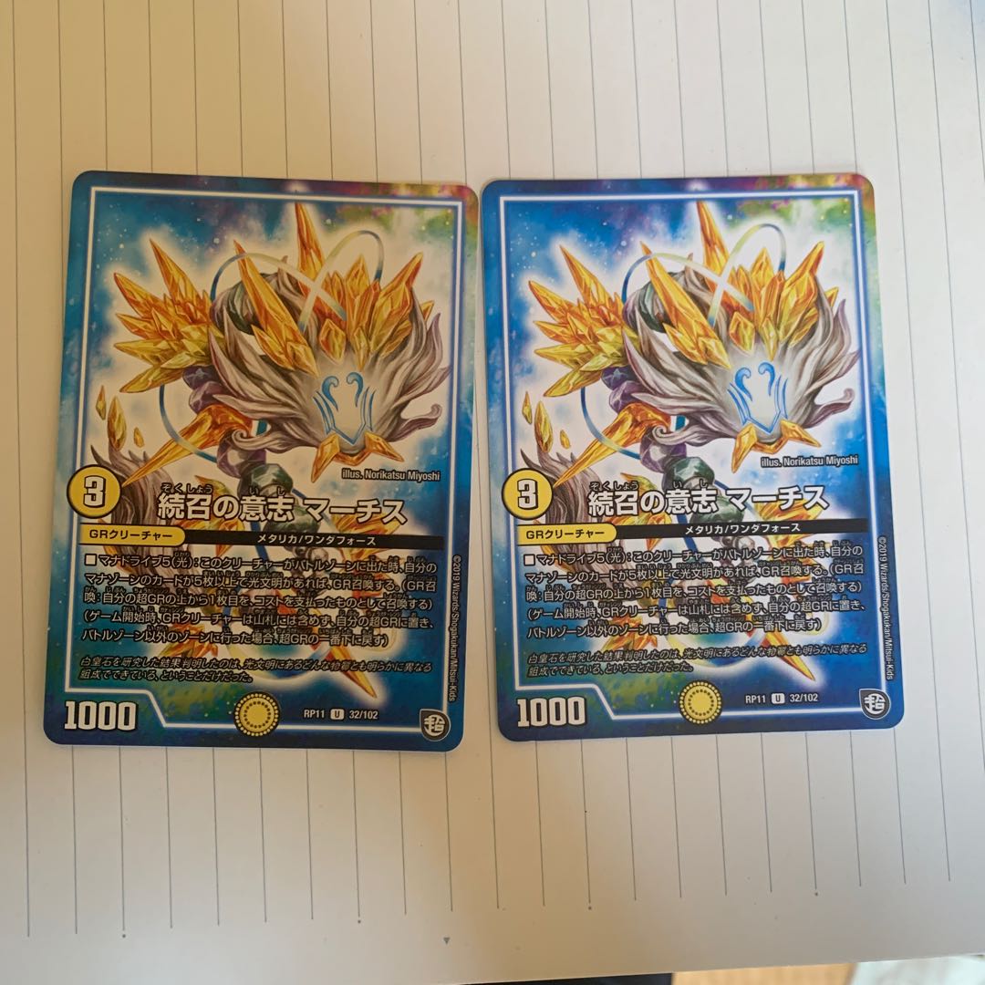 【即購入可】続召の意志 マーチス【2枚セット】