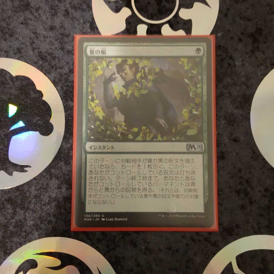 夏の帳 アンコモン