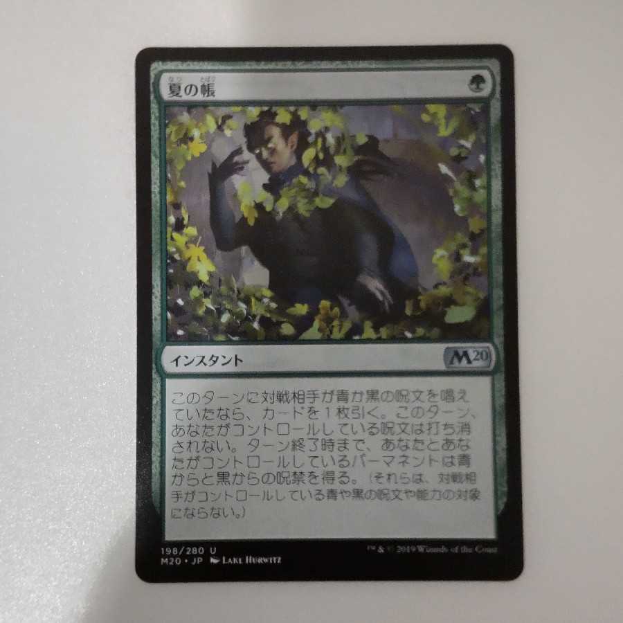 夏の帳 アンコモン