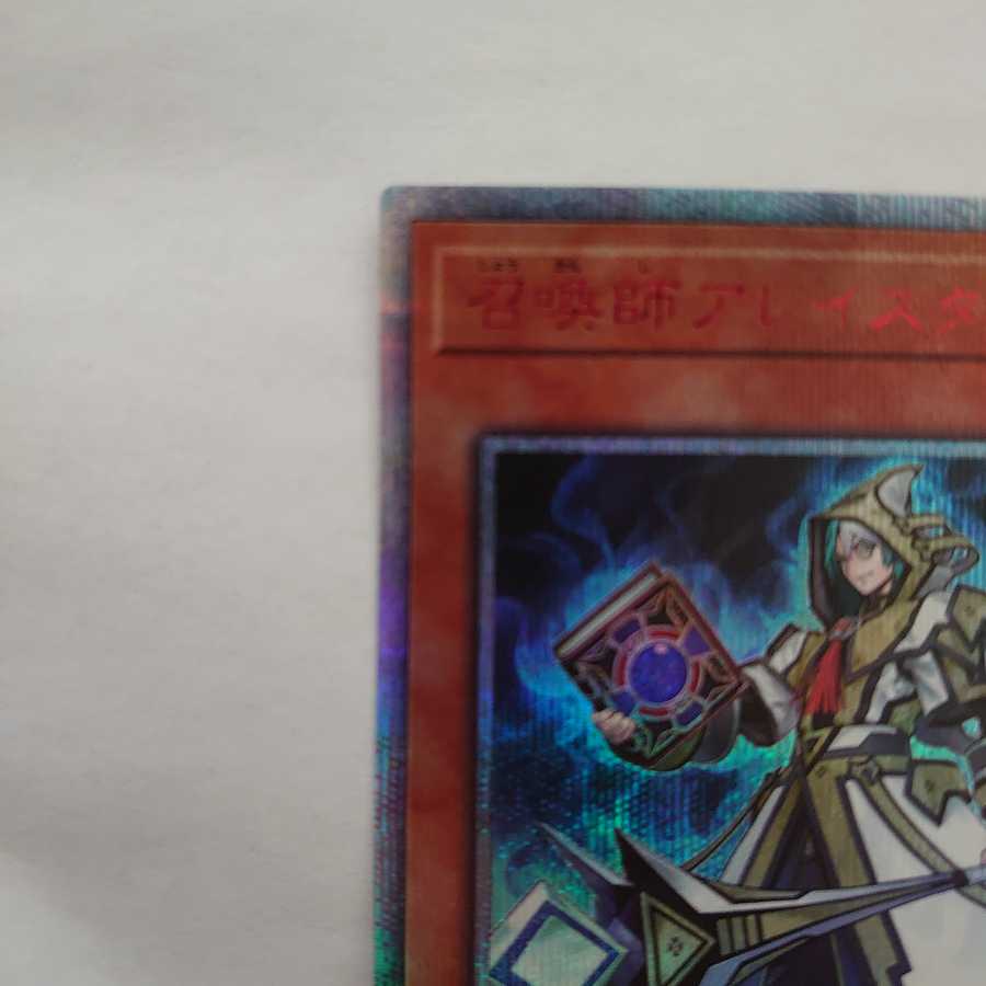 Baki様専用　召喚師アレイスター 20thシークレットレア