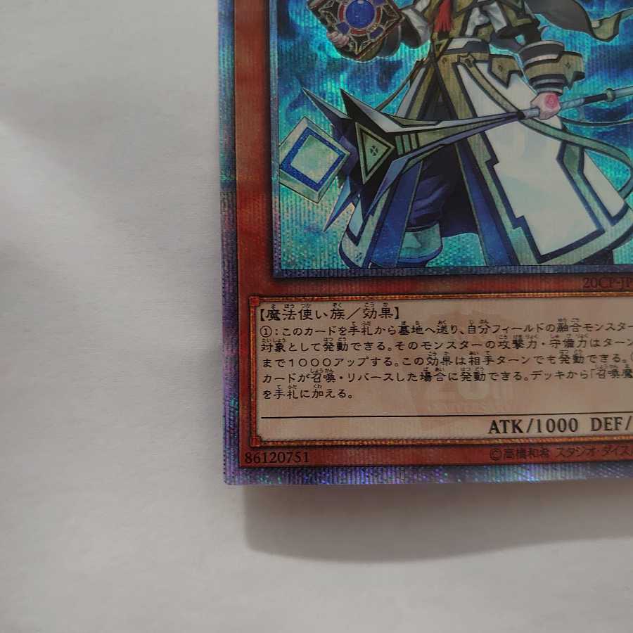 Baki様専用　召喚師アレイスター 20thシークレットレア