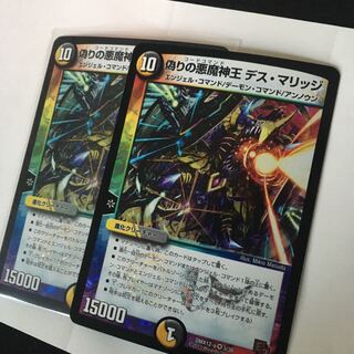 偽りの悪魔神王 デス・マリッジ VR