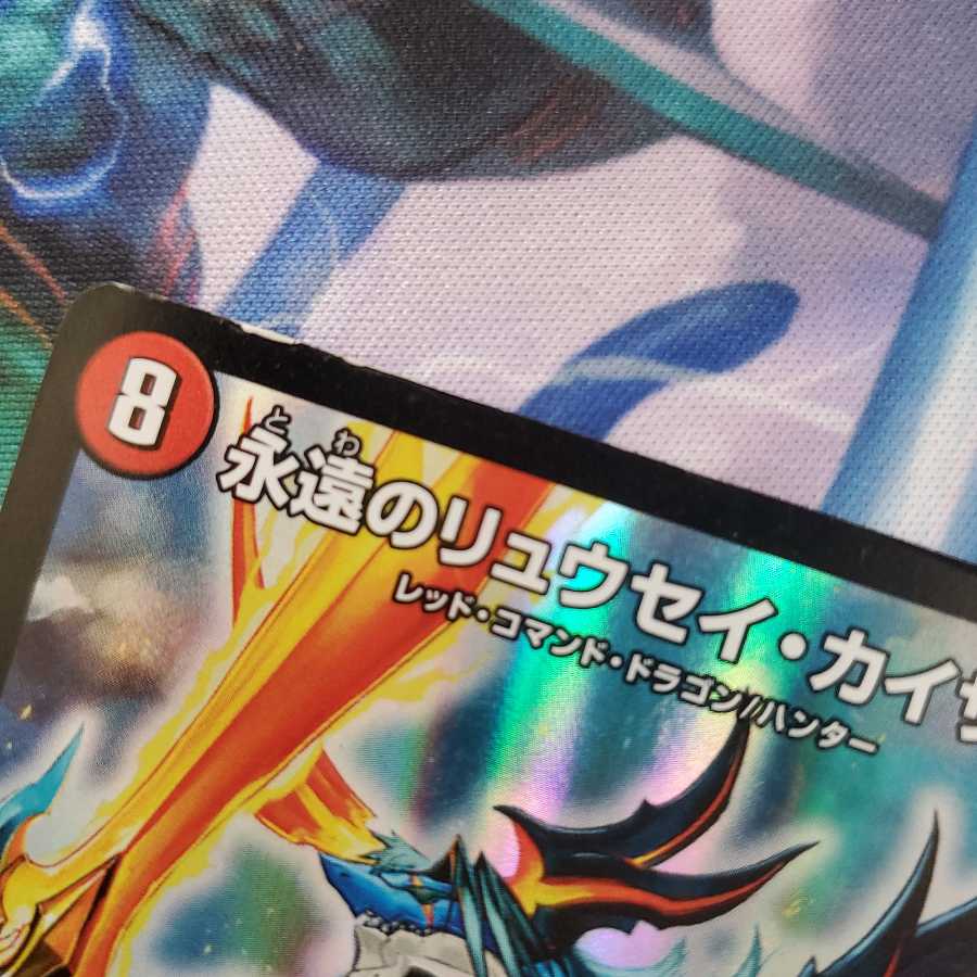 永遠のリュウセイ・カイザー