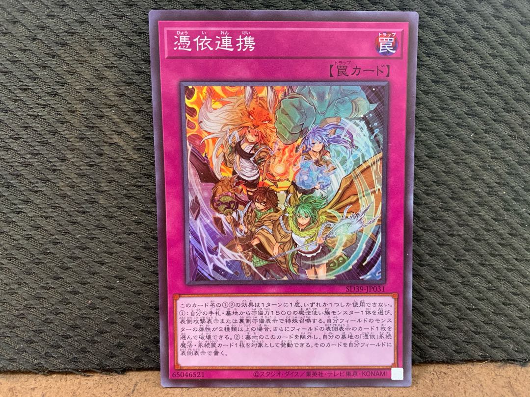 【ぽぽたん】遊戯王 -2497 憑依連携 スーパー