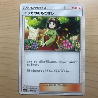 【1枚90円】エリカのおもてなし sm12a 在庫17枚