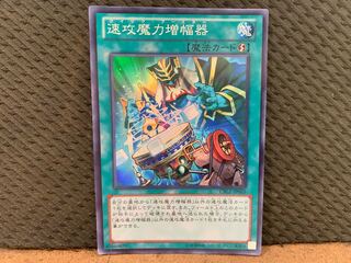 【ぽぽたん】遊戯王   -408  速攻魔力増幅器 スーパー