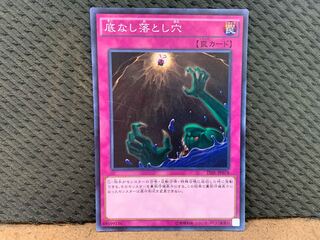 【ぽぽたん】遊戯王 -2488 底なし落とし穴 スーパー