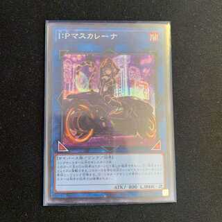 最安値！早い者勝ち！I：Pマスカレーナ シークレットレア