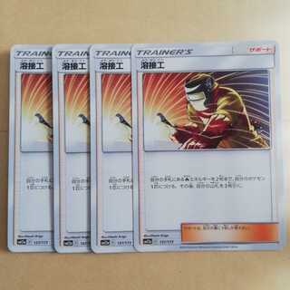 溶接工4枚セット