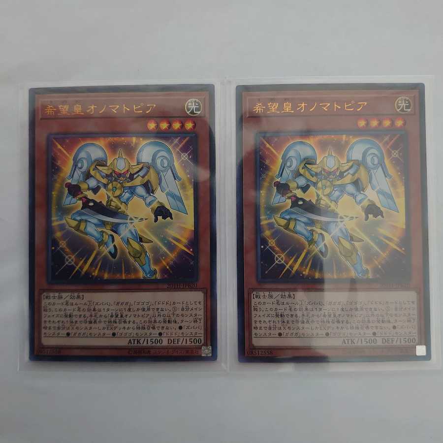 希望皇オノマトピア