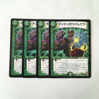 H18 Don't Hit It Now Set of 4 DUEMA TREATLE