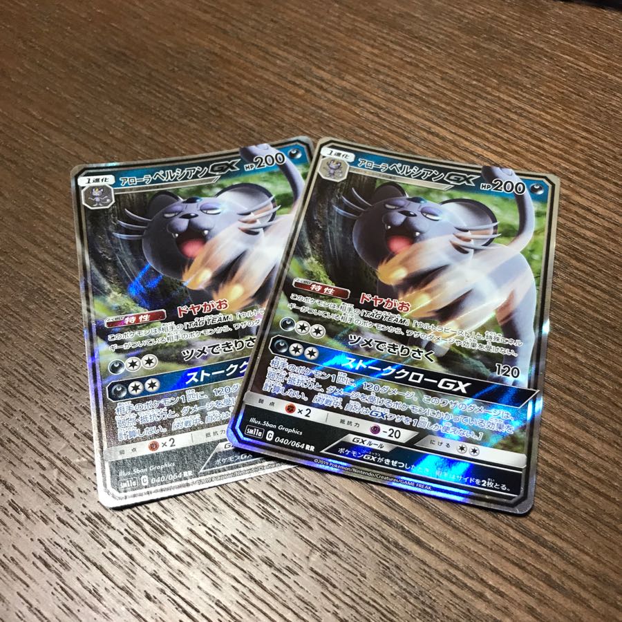 アローラペルシアンGX2枚