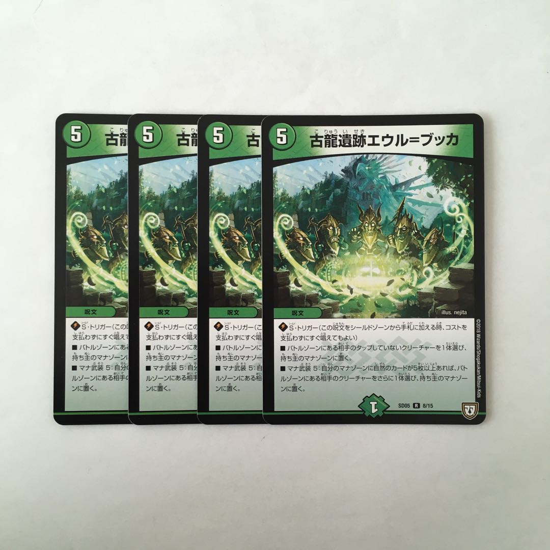 H29 古龍遺跡エウル=ブッカ 4枚セット デュエマ  トレトレ