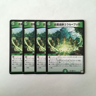 H29 古龍遺跡エウル=ブッカ 4枚セット デュエマ  トレトレ