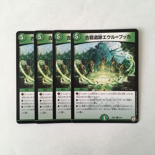H30 古龍遺跡エウル=ブッカ 4枚セット デュエマ  トレトレ