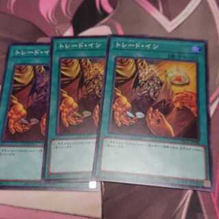 トレード・イン スーパーレア 3枚