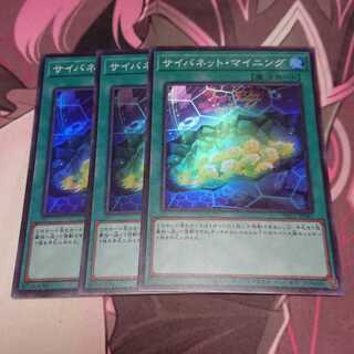サイバネット・マイニング スーパーレア 3枚