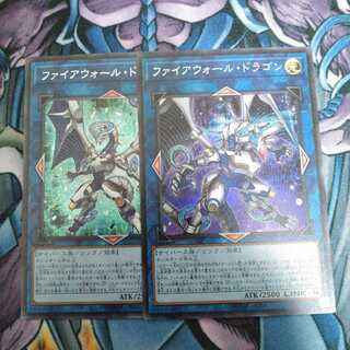 ファイアウォール・ドラゴン SE 2枚セット