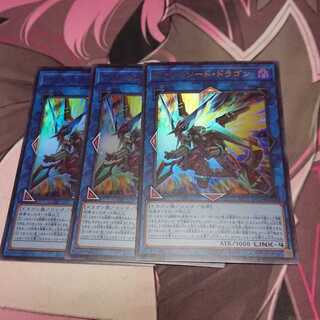 ヴァレルソード・ドラゴン ウルトラレア 3枚