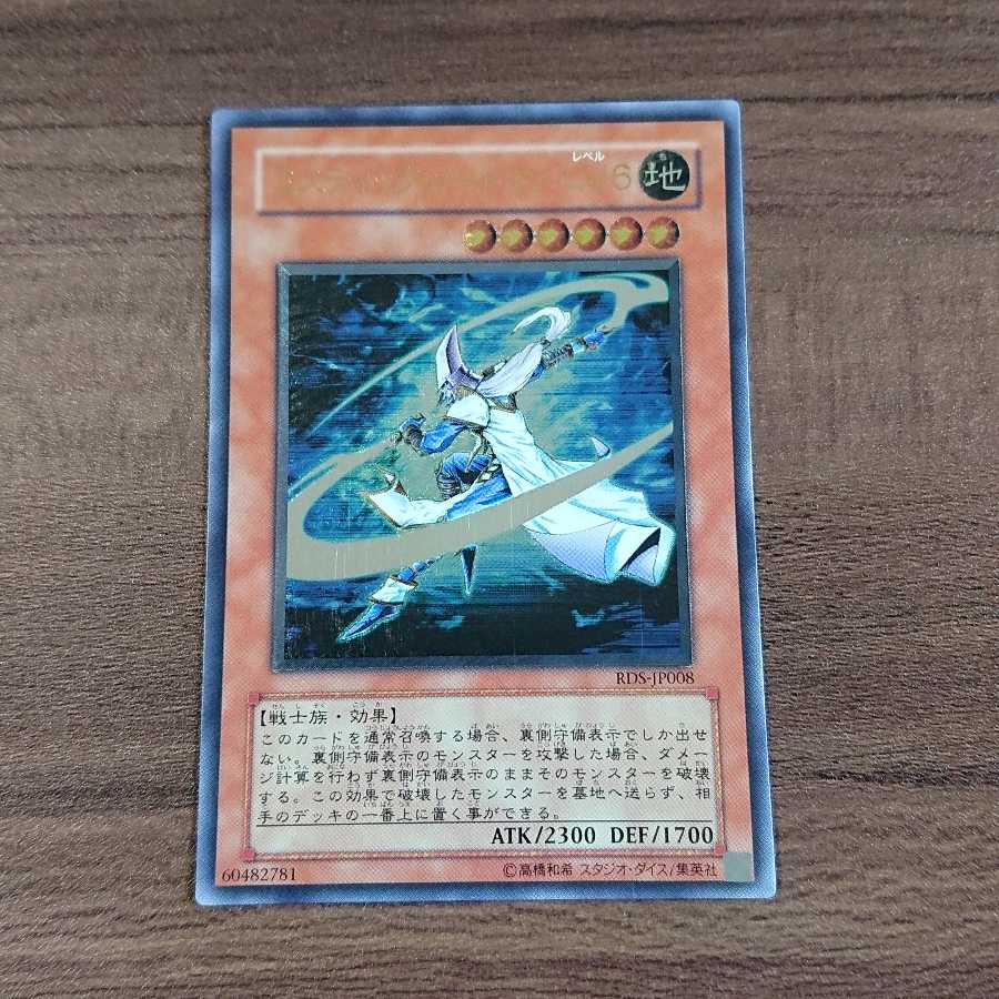 No.31 【美品】ミスティック・ソードマン LV6 レリーフ ［UL］ 遊戯王