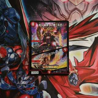 紅に染まりし者「王牙」｜クリムゾン・ビクトリー