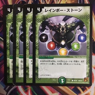 レインボーストーン 4枚