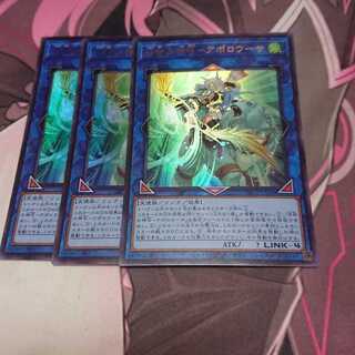 召命の神弓-アポロウーサ ウルトラレア 3枚