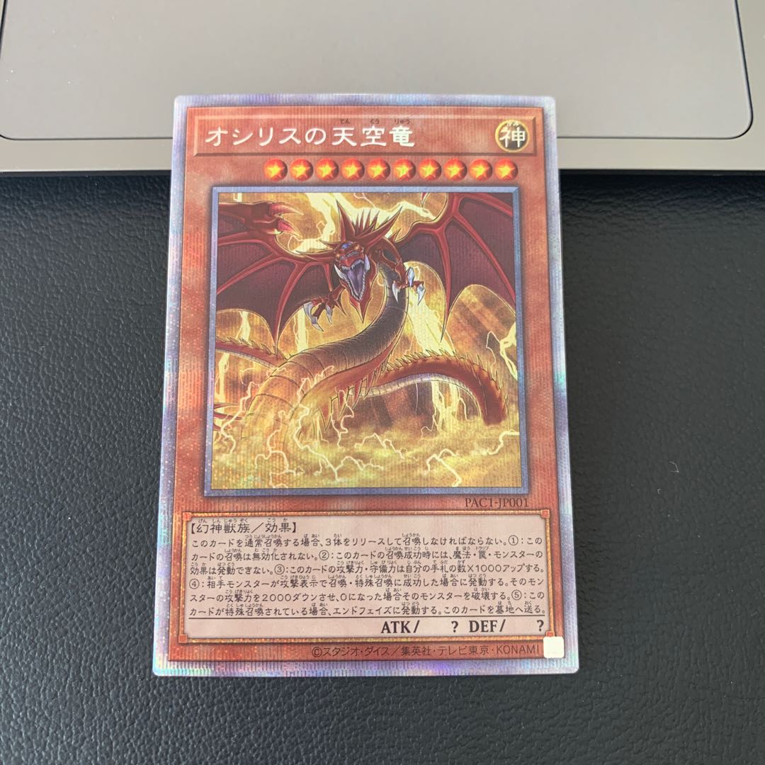 SALEオシリスの天空竜 プリズマティックシークレットレア