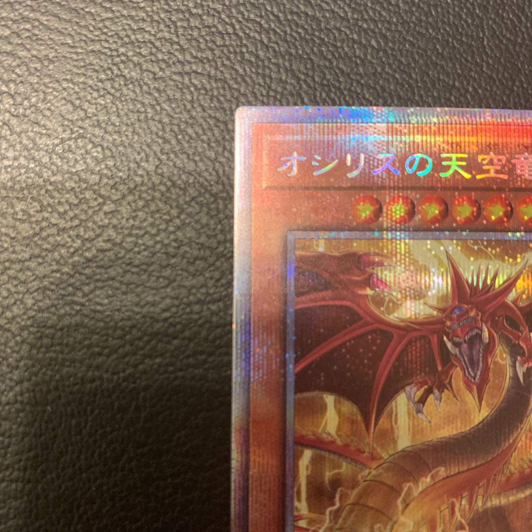 SALEオシリスの天空竜 プリズマティックシークレットレア