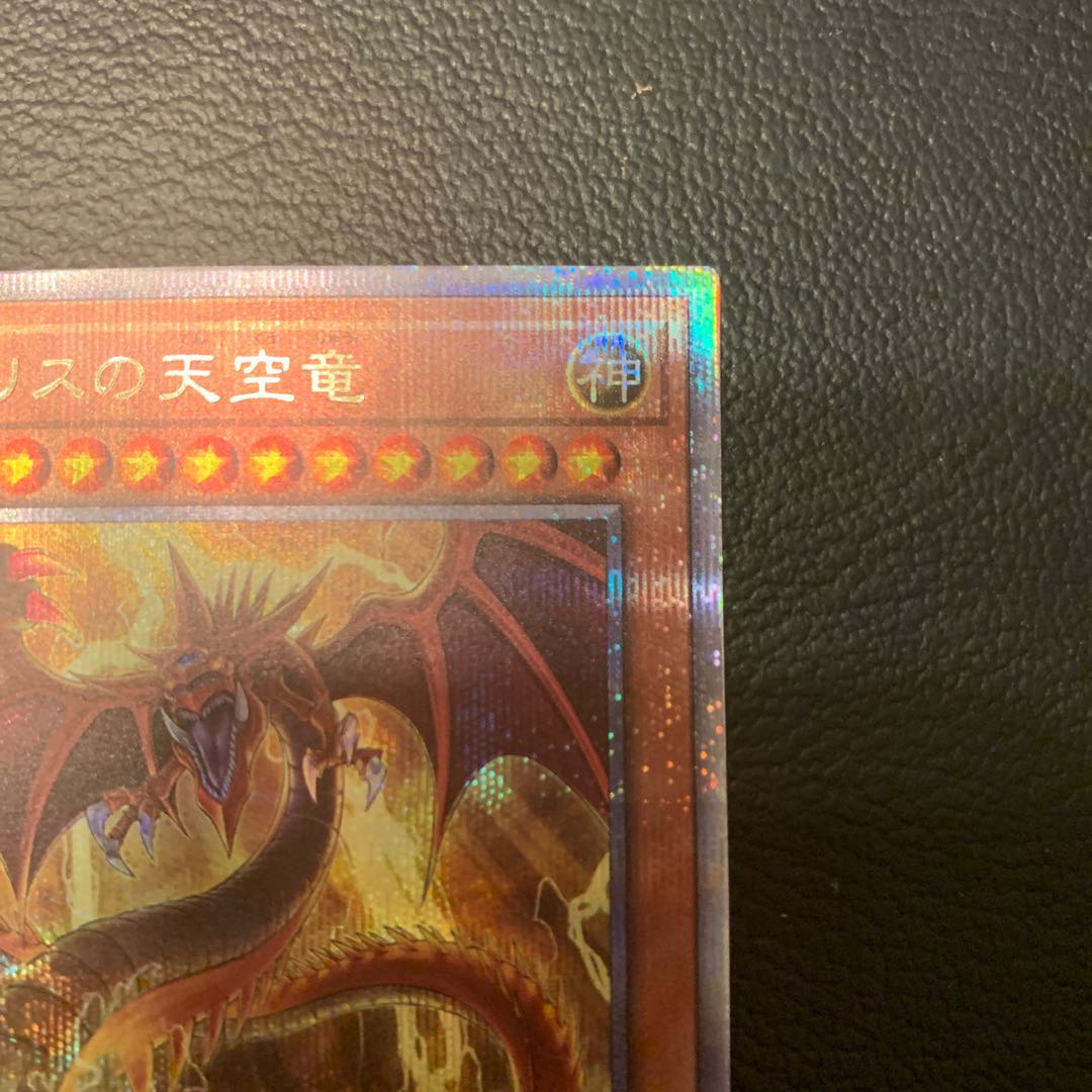 SALEオシリスの天空竜 プリズマティックシークレットレア