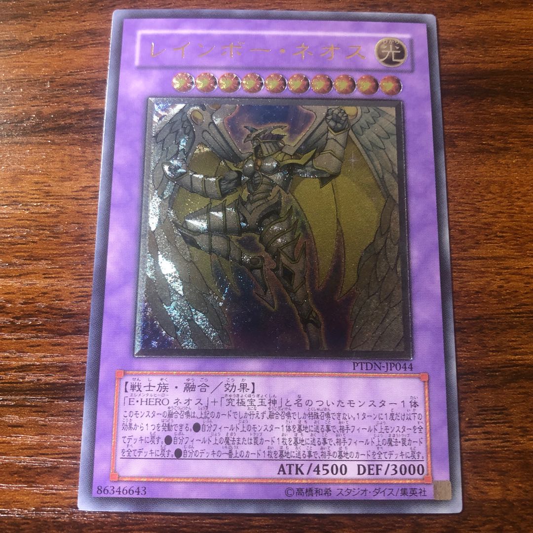 レインボー・ネオス