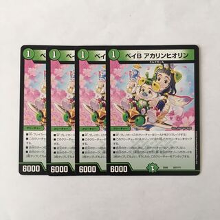 H40 ベイB アカリンヒオリン 4枚セット デュエマ トレトレ