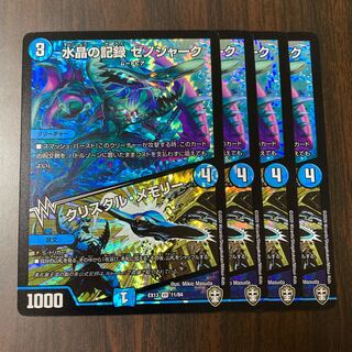 水晶の記録 ゼノシャーク｜クリスタル・メモリー