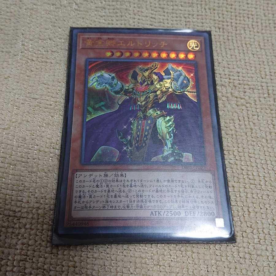 黄金卿エルドリッチセット