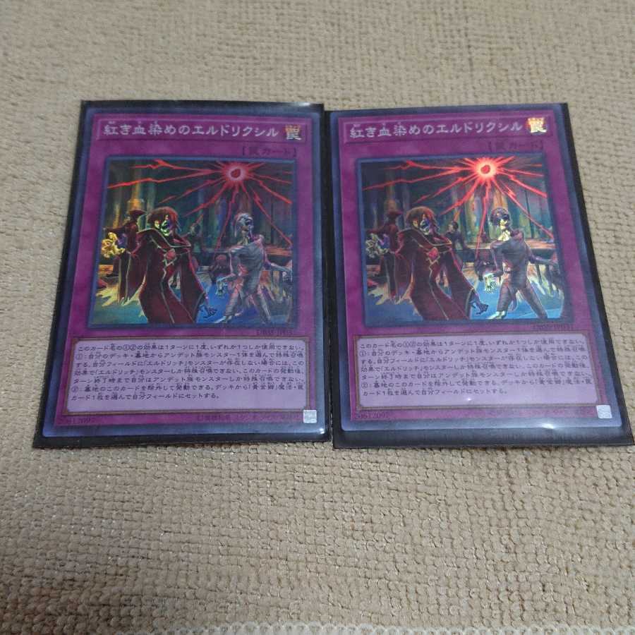 黄金卿エルドリッチセット