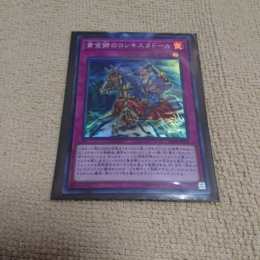 黄金卿エルドリッチセット