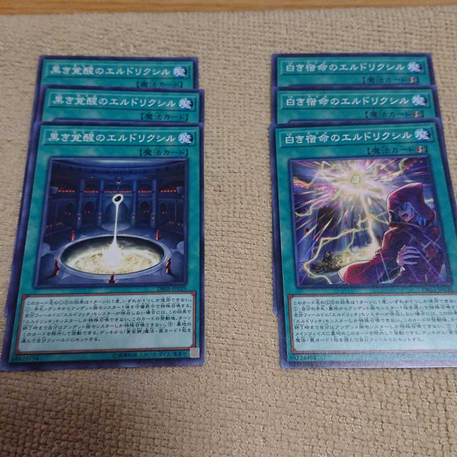 黄金卿エルドリッチセット