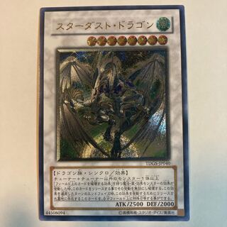 スターダストドラゴン　レリーフ