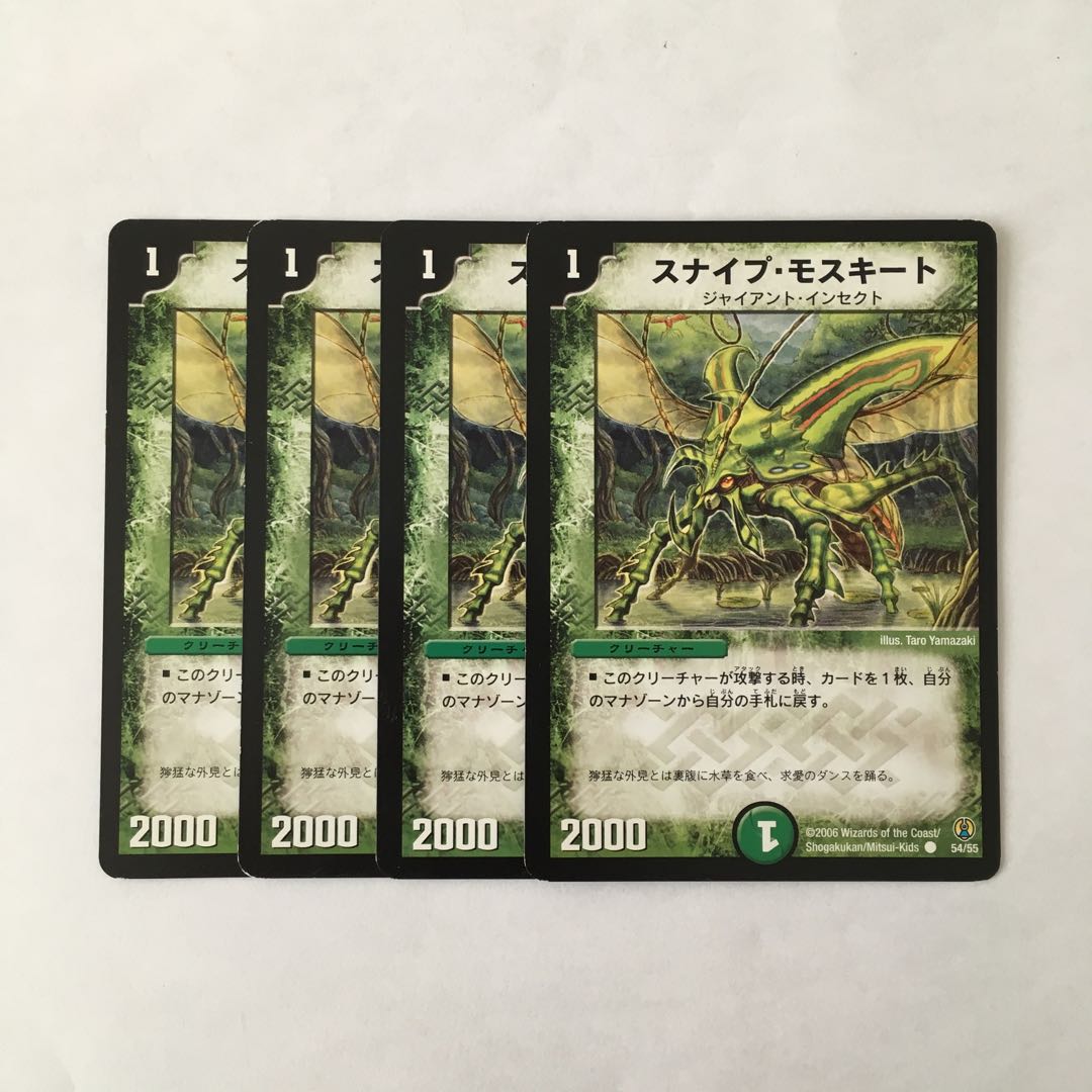 H60 スナイプ・モスキート 4枚セット デュエマ トレトレ