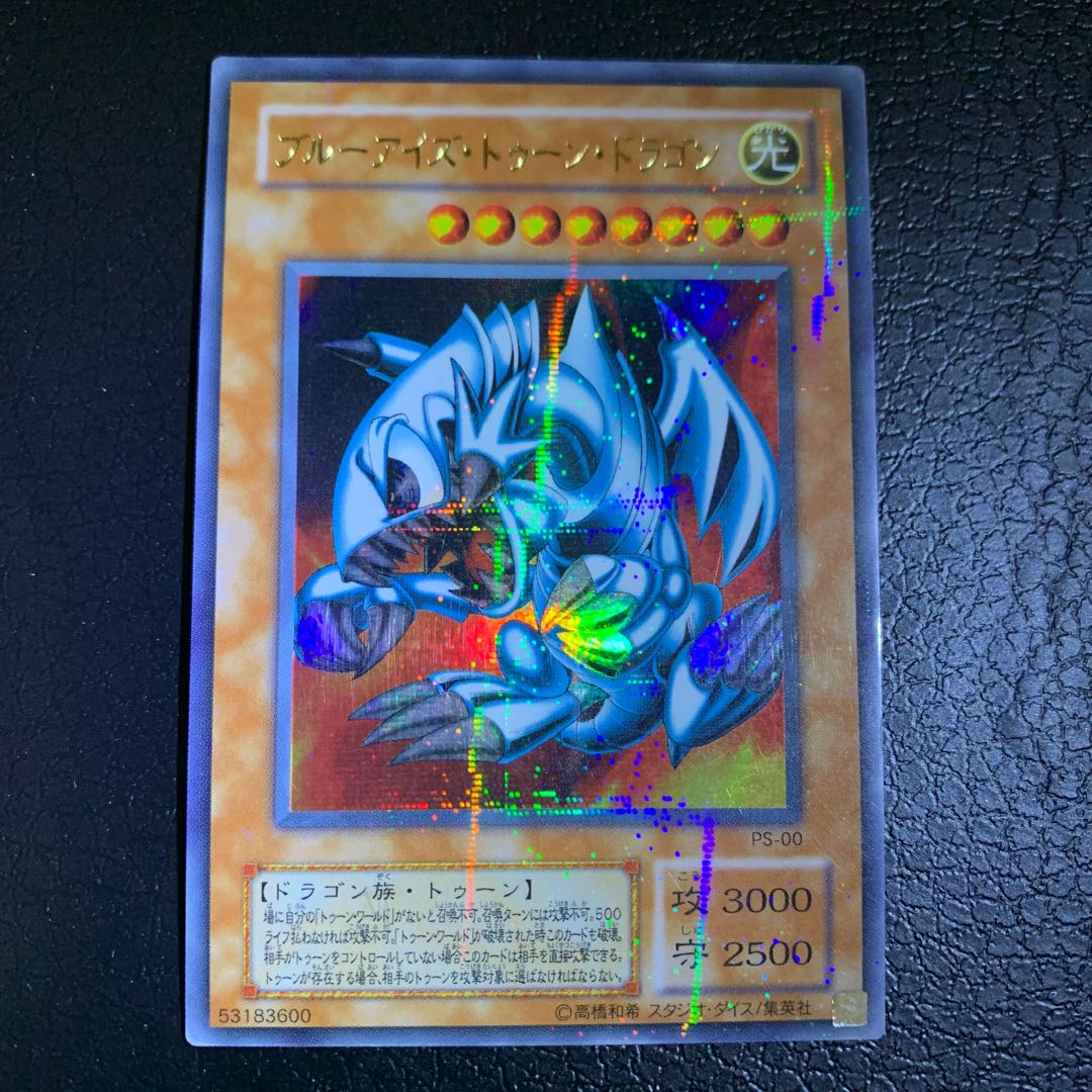 ブルーアイズ・トゥーン・ドラゴン