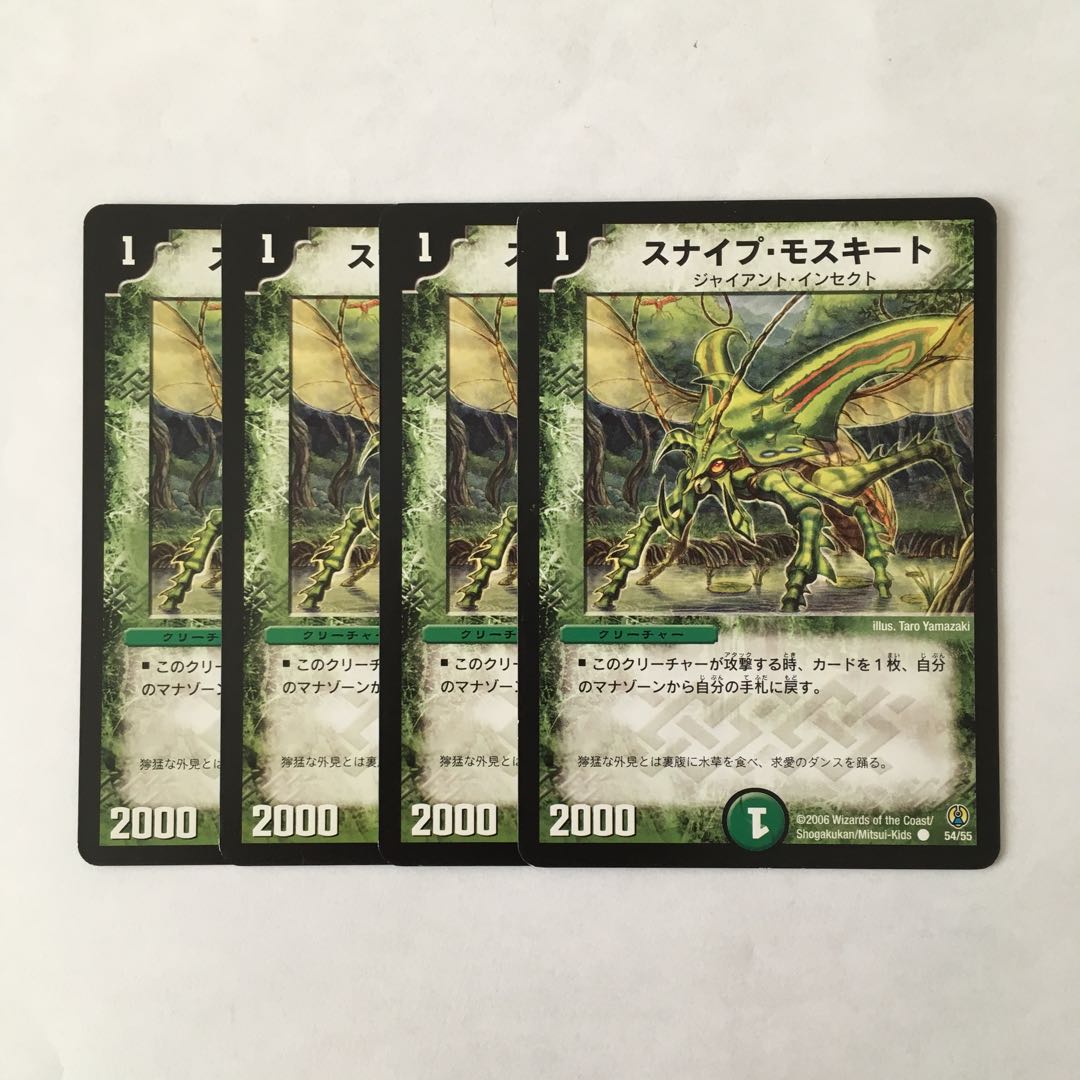 H78 スナイプ・モスキート 4枚セット デュエマ トレトレ