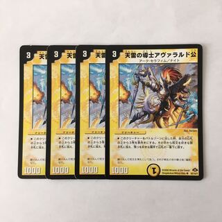 H81 天雷の導士アヴァラルド公 4枚セット デュエマ トレトレ