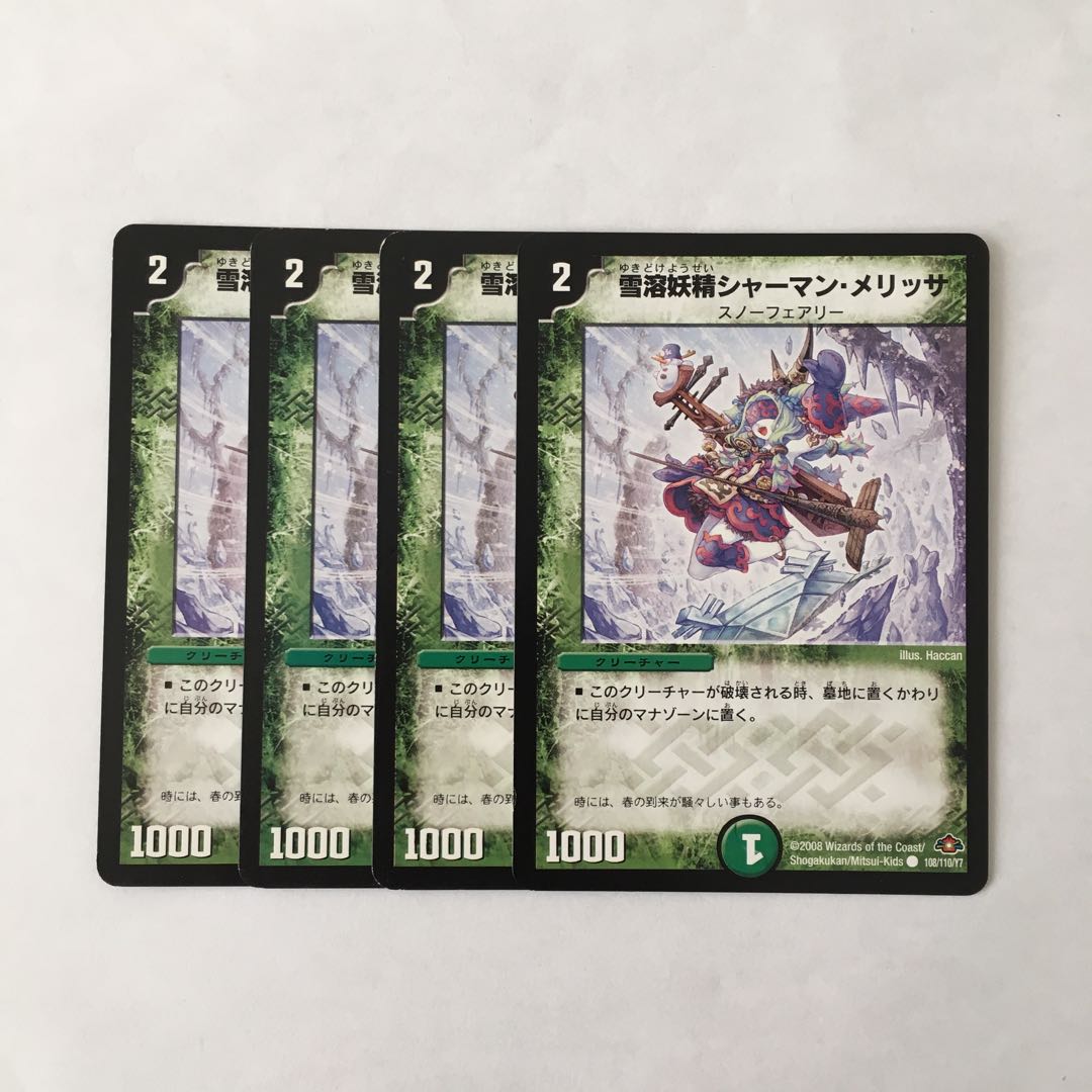H83 雪溶妖精シャーマン・メリッサ 4枚セット デュエマ トレトレ
