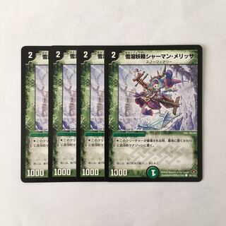 H84 雪溶妖精シャーマン・メリッサ 4枚セット デュエマ トレトレ